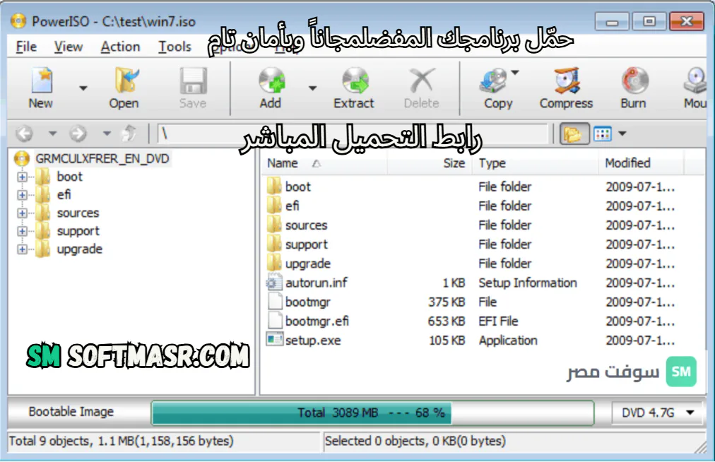تحميل برنامج باور ايزو