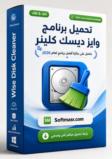 تحميل برنامج Wise Disk Cleaner 11.3.6 برنامج تنظيف الكمبيوتر مجانًا icon